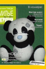 Pretty Toy No.1 2011 - Russian