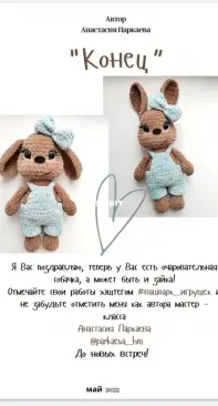 Parkaeva HM - Anastasia Parkaeva - Bunny-doggy -