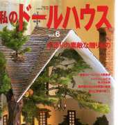 Doll Miniature House Vol.6-Japanese book