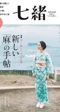 Nanaoh Vol 54 Summer 2018 - Japanese