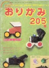Monthly origami magazine No.205 September 1992 - Japanese