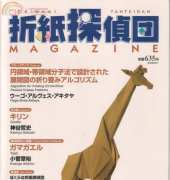 Origami Tanteidan Magazine 133 Japanese/English