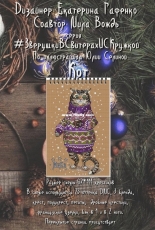 Animals in Sweaters - Cat by Ekaterina Gafenko and Mila Vozhd