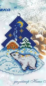 Polar Bear Christmas Tree by Nina Kiseleva