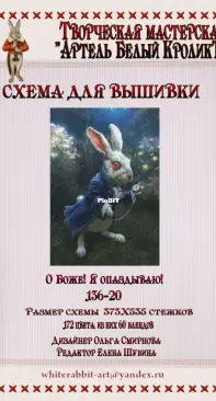 White Rabbit - 136-20 - Oh My God! I Am Late! by Olga Smirnova