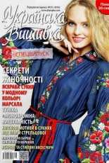 Українська вишивка Ukrainian Embroidery Special Edition No. 7 (1) 2016