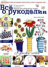 Все о рукоделии - All About Needlework 7 (32) September 2015 - Russian