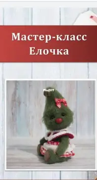 Lilioz - Lilia Ozimok - Лилия Озимок - Christmas tree - Елочка - Russian
