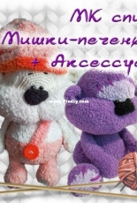 Cookie bears - Svetlana Pertseva - Per4ik - Russian