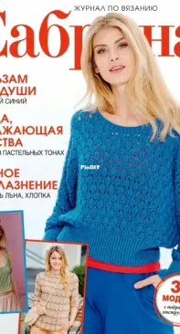 Sabrina - Issue 8 - 2021 - Russian