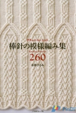 Treasury of 260 Couture Knitting Pattern Book 2-Japanese Knitting Book  by Hitomi Shida