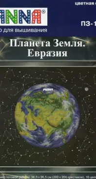Panna PZ-1764 Planet Earth. Eurasia XSD