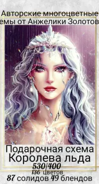 The Ice Queen by Angelika Zolotova XSD