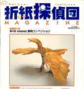 Origami Tanteidan Magazine 069/Japanese,English