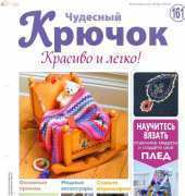 Wonderful Hook-Nice & Easy-N°161-2014 /Russian