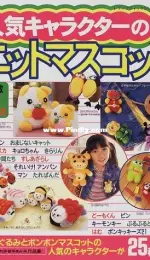 Popular Character Knit Mascot-25 Popular Characters - Lady Boutique 1717 -Japanese