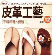 Hand Sewing Sandal and Slipper vol.12 - Japanese