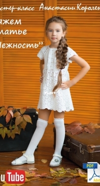 Anastasia Korolenko - Анастасия Короленко - Dress Tenderness - Платье Нежность - Russian