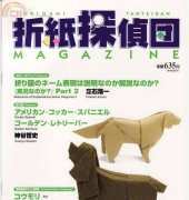 Origami Tanteidan Magazine 091/Japanese,English