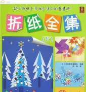 Patchwork Tsushin - Complete Origami Craft Book -Isamu Asahi - Chinese
