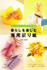 Practical Origami To Enjoy Your Life  - Makoto Yamaguchi - Japanese