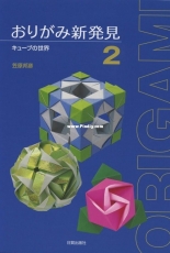 Kasahara Kunihiko - Origami 2 - Japanese