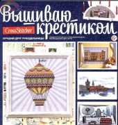 Cross Stitcher-Special issue №3"The Tale of Travel" 2012/Russian