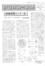 Origami Tanteidan Magazine 33 - Japanese