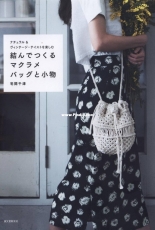 Natural and Vintage Macrame Bags - Chizu Takuma - Japanese