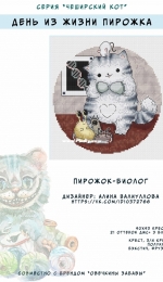 Cheshire Cat Series – Biologist Pie by Alina Valiullova