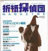 Origami Tanteidan Magazine 109/Japanese,English