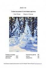 EstE 193 Frost and Sun