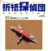 Origami Tanteidan Magazine 067/Japanese,English