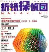 Origami Tanteidan Magazine 103/Japanese,English