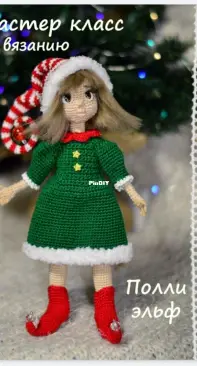 Paprika Crochet Dolls - Maria Gavrilova - Мария Гаврилова - Polly Elf - Полли Эльф - Russian