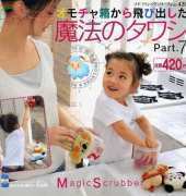 Magic Scrubber Part 7- Petit Boutique no.420 - Japanese