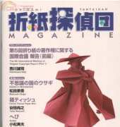 Origami Tanteidan Magazine 136 Japanese/Enlgish
