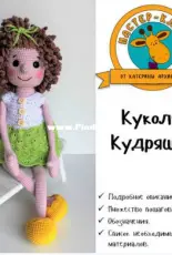 Ekaterina Arkhipova - Curly doll - Russian