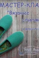 Evgenia Babakova - Slippers - Russian