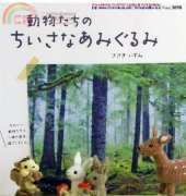 Lady Boutique Series - 3098 - Small crochet animals - Japanese