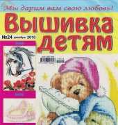 Embroidery for Children-N°24-2010 /Russian