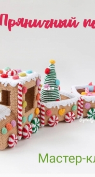 Pinky Pinky Blue - Nadejda Khegay - Gingerbread Train - Russian