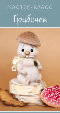 ToysByGromSvet - Svetlana Gromova - Mushrooms - Russian
