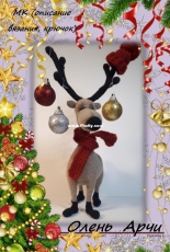 Alyona Potapova - Deer Archi - Russian