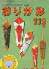 Monthly origami magazine No.113 1984 - Japanese