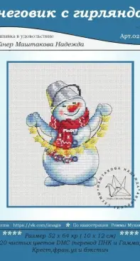 Snowman With Garland - Art.021-066 by Nadezhda Mashtakova
