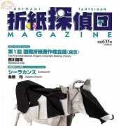 Origami Tanteidan Magazine 112/Japanese,English