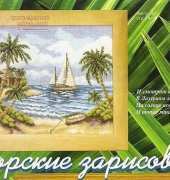 Seashore Boats from Чудесные Мгновения Wonderful Moments 07-08 2007 XSD