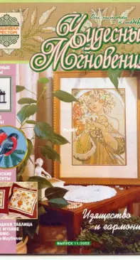 Чудесные Мгновения - Wonderful Moments - No.11 - 2002 - Russian