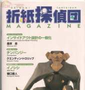 Origami Tanteidan Magazine 134 Japanese/English